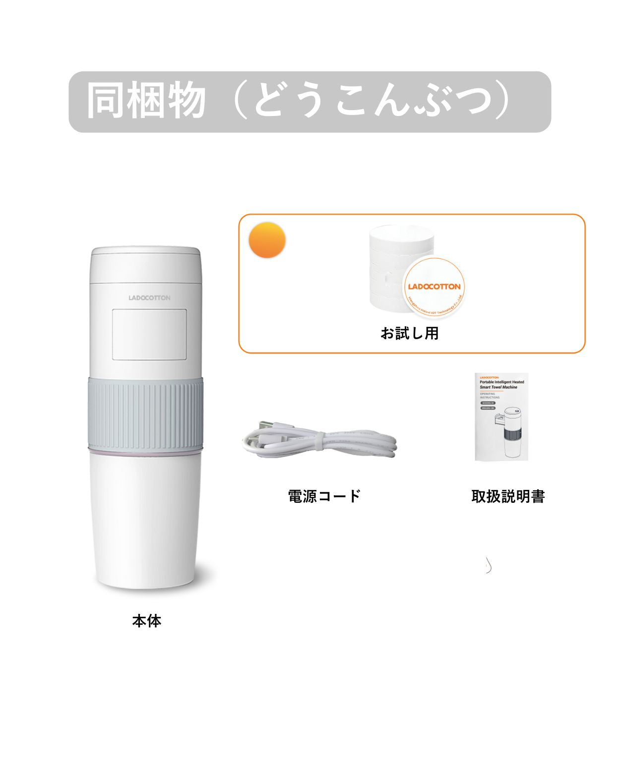 LADOCOTTON C8S｜一次性おしぼりウォーマー 本体（車載・携帯モデル）